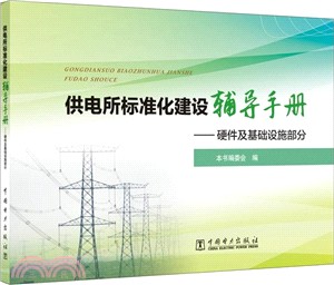：硬件及基礎設施部分（簡體書）