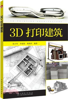 3D打印建築（簡體書）
