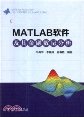 MATLAB軟件及其金融數量分析（簡體書）