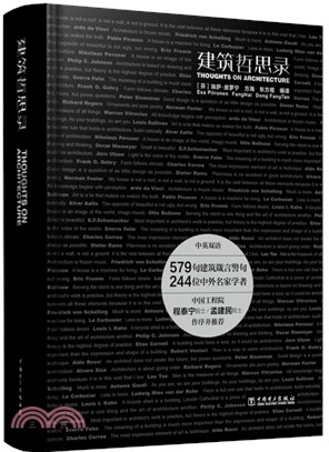 建築哲思錄(中英雙語)（簡體書）