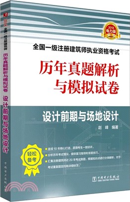 設計前期與場地設計（簡體書）