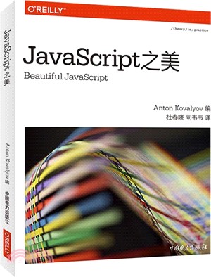 JavaScript之美（簡體書）