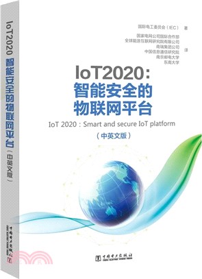 IoT 2020：智能安全的物聯網平臺(中英文版)（簡體書）