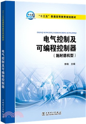 電氣控制及可編程控制器（簡體書）