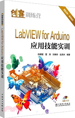創客訓練營：LabVIEW for Arduino應用技能實訓（簡體書）