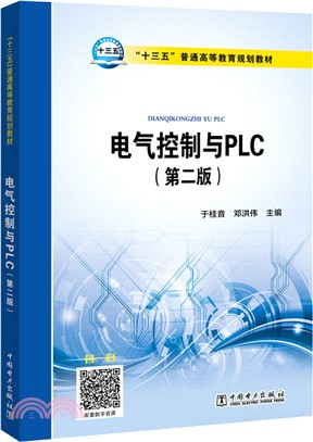 電氣控制與PLC(第2版)（簡體書）