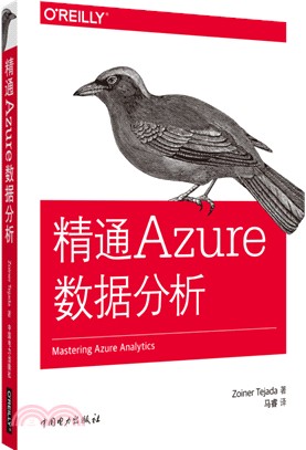 精通Azure數據分析（簡體書）