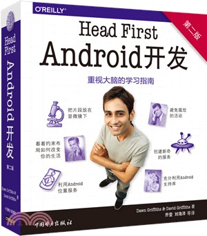Head First Android開發(第2版)（簡體書）