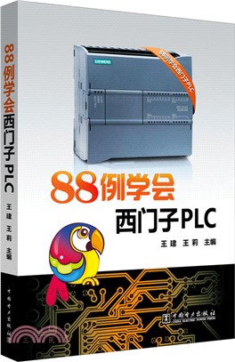 88例學會西門子PLC（簡體書）