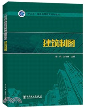 建築製圖（簡體書）