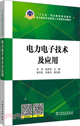 電力電子技術及應用（簡體書）