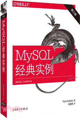 MySQL經典實例(第3版)（簡體書）