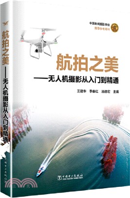 航拍之美：無人機攝影從入門到精通（簡體書）