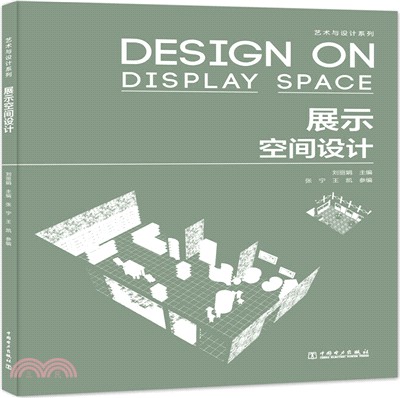 展示空間設計（簡體書）