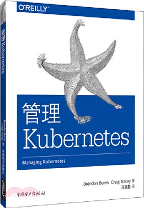 管理Kubernetes（簡體書）
