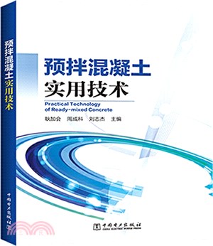 預拌混凝土實用技術（簡體書）