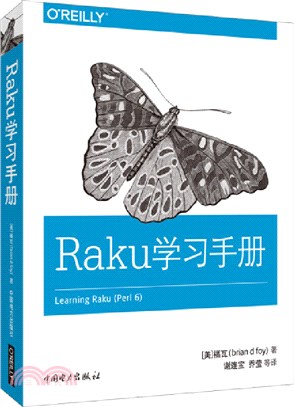 Raku學習手冊（簡體書）