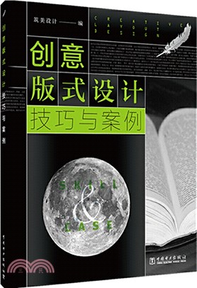 創意版式設計技巧與案例（簡體書）