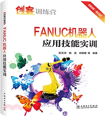 FANUC機器人應用技能實訓（簡體書）