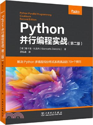 Python並行編程實戰(第2版)（簡體書）