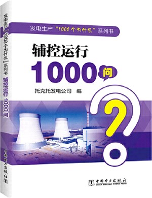 輔控運行1000問（簡體書）