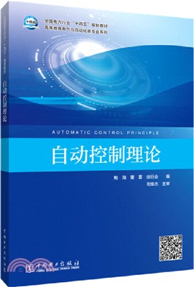 自動控制理論（簡體書）