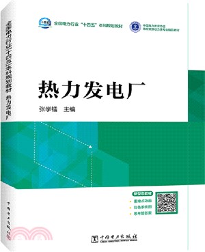 熱力發電廠（簡體書）