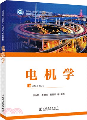 電機學（簡體書）