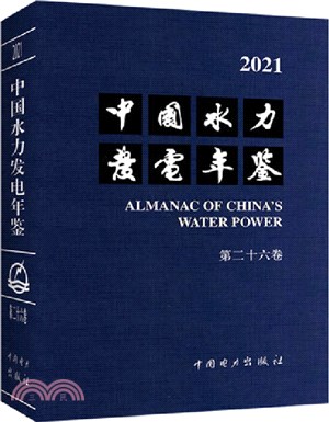 中國水力發電年鑒(第二十六卷)（簡體書）