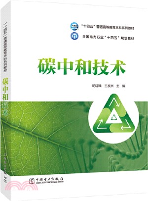 碳中和技術（簡體書）