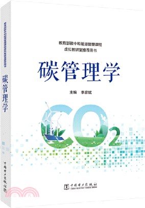 碳管理學（簡體書）