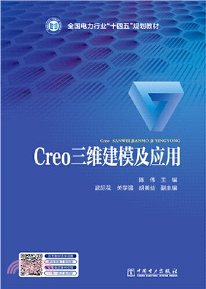 CREO三維建模及應用（簡體書）