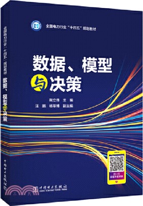 數據、模型與決策（簡體書）