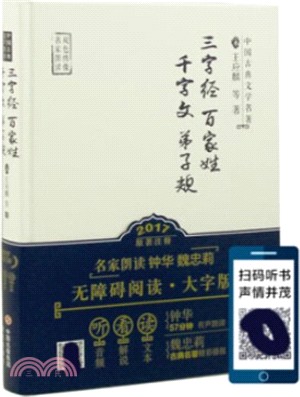 三字經．百家姓．千字文．弟子規（簡體書）