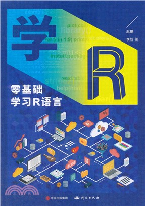 學R：零基礎學習R語言（簡體書）