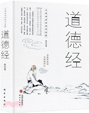 道德經（簡體書）