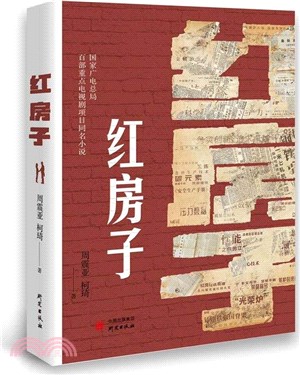 紅房子（簡體書）