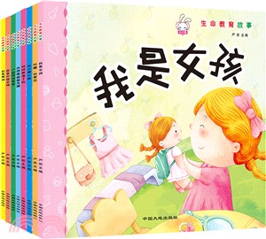 生命教育故事(全8冊)（簡體書）