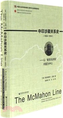 中印涉藏關係史1904～1914（簡體書）