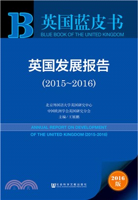 英國發展報告2015～2016（簡體書）