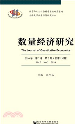數量經濟研究（簡體書）
