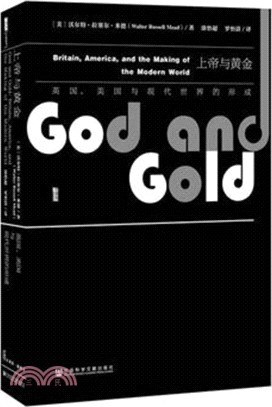 上帝與黃金：英國、美國與現代世界的形成（簡體書）