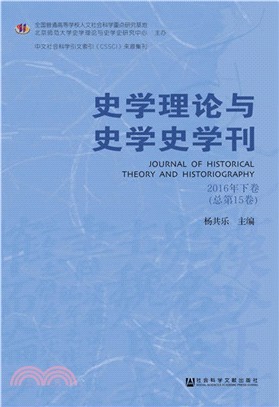 史學理論與史學史學刊 =Journal of histo...