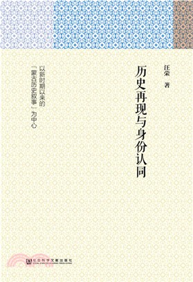 歷史再現與身份認同（簡體書）