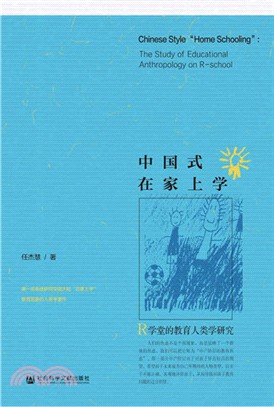 中國式在家上學（簡體書）