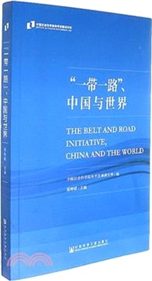 “一帶一路”中國與世界（簡體書）