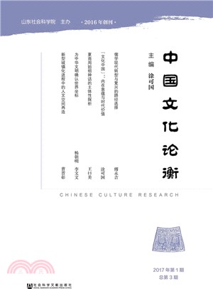 中國文化論衡（簡體書）