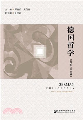 德國哲學(2016年上半年卷)（簡體書）