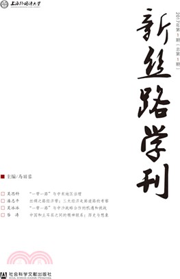 新絲路學刊（簡體書）