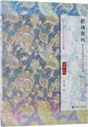 職場密碼（簡體書）